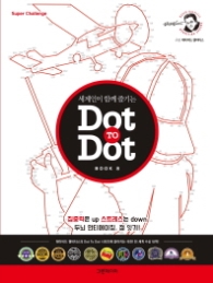 Dot To Dot Book 8(빨강)